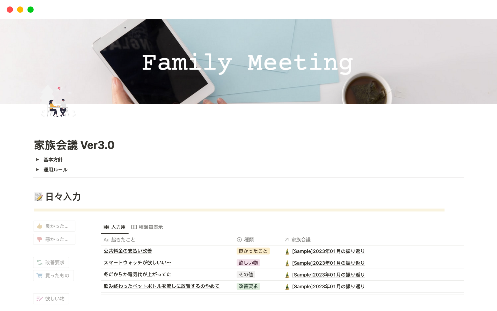 A template preview for 家族会議 Ver3.0