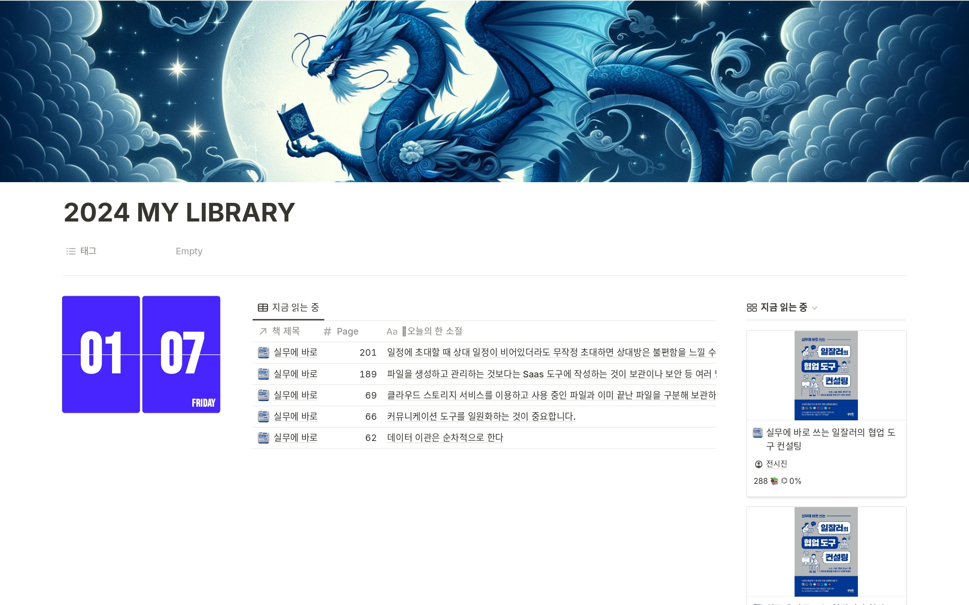 Eine Vorlagenvorschau für 나만의 디지털 도서관(독서 기록 템플릿)
