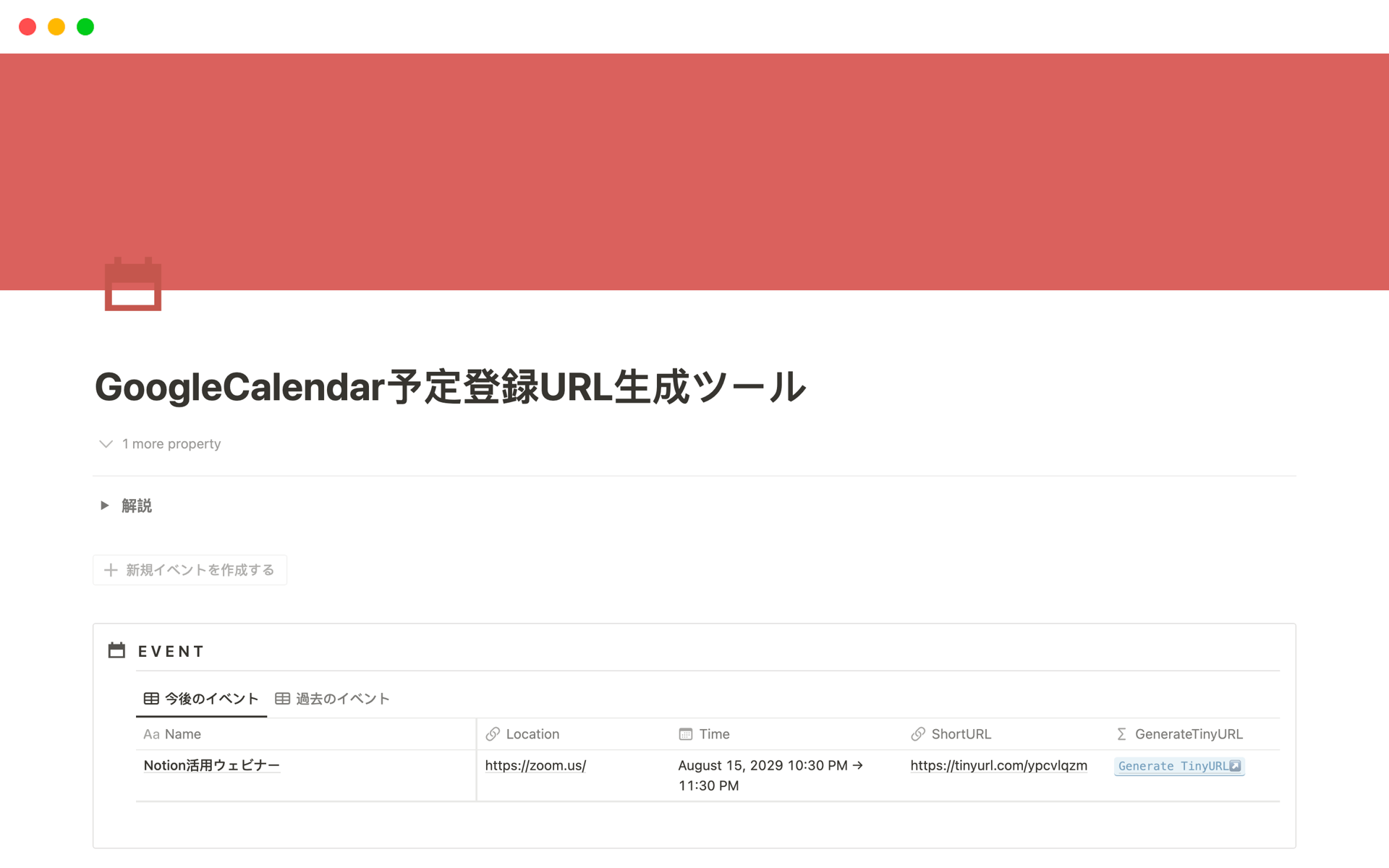 GoogleCalendar予定登録URL生成ツールのテンプレートのプレビュー