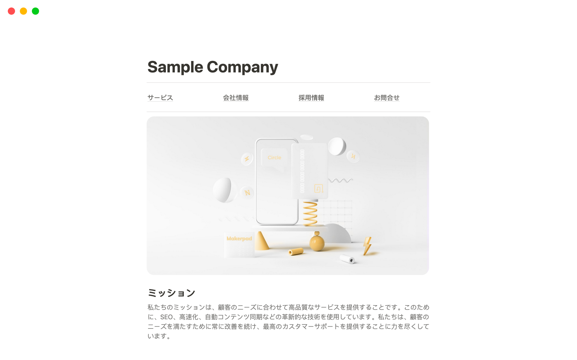 En förhandsgranskning av mallen för シンプルで綺麗なコーポレートサイト(企業ホームページ)