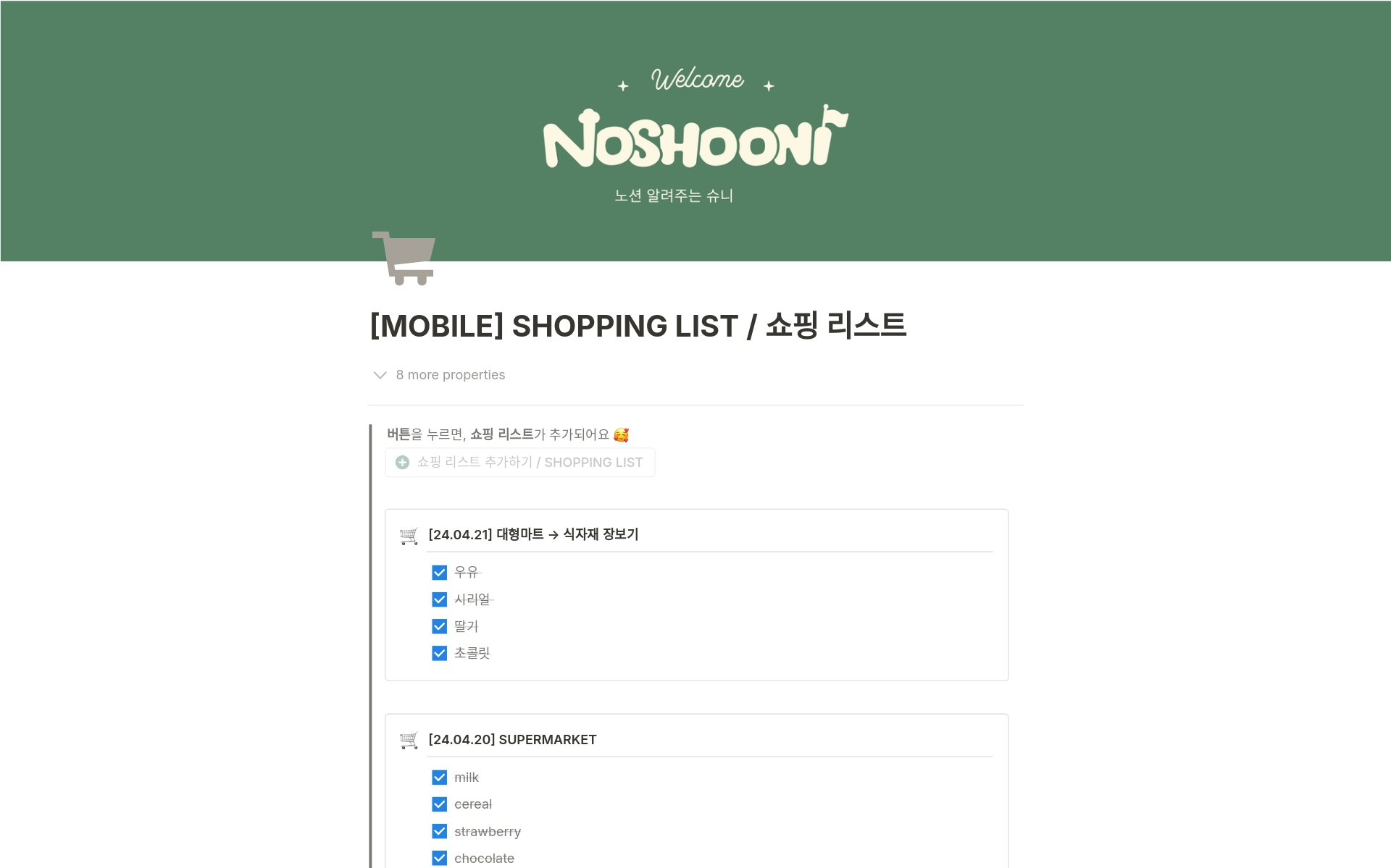 Uma prévia do modelo para [Mobile] Shopping List / 쇼핑 리스트