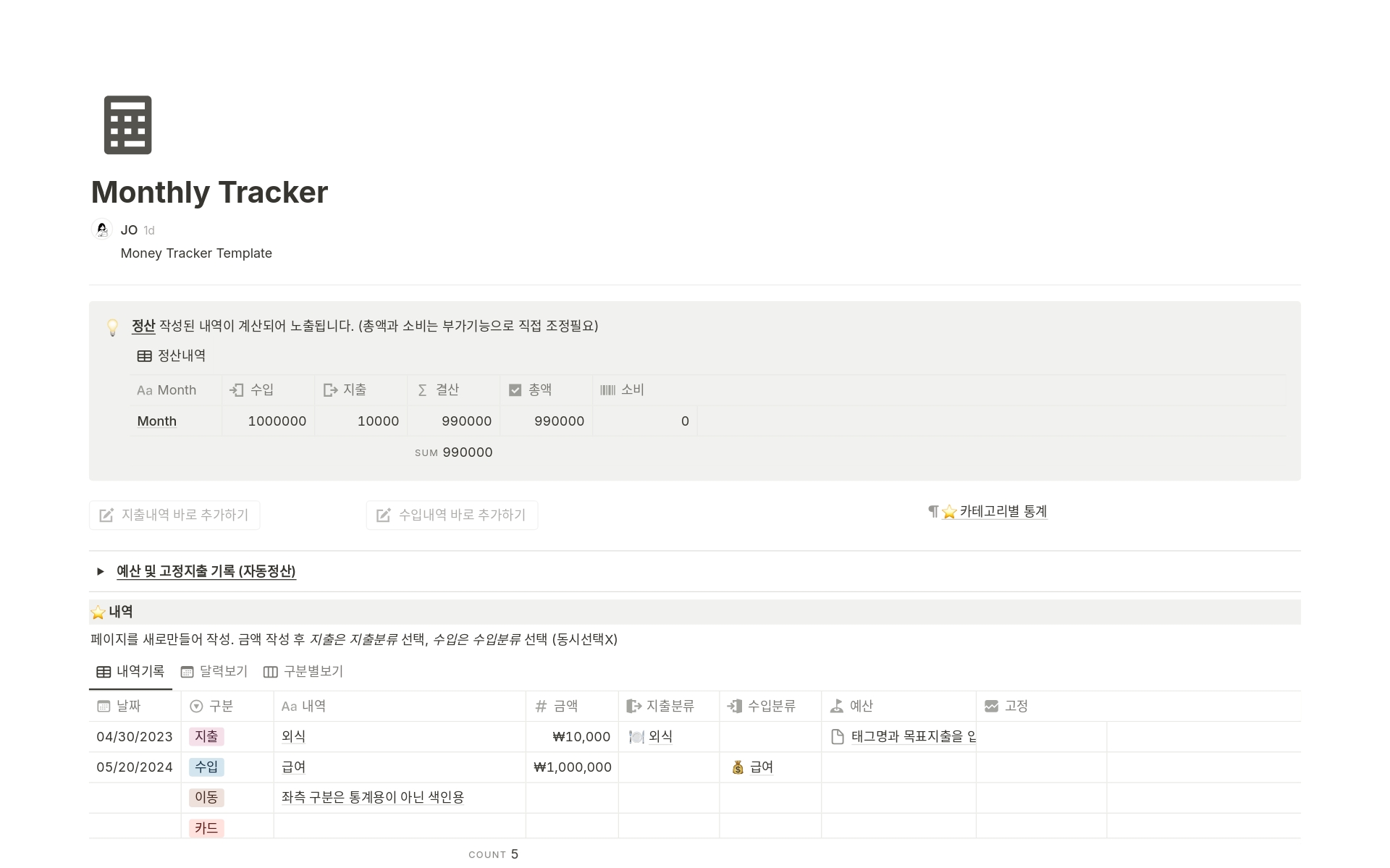 A template preview for 월간가계부 Monthly money-tracker