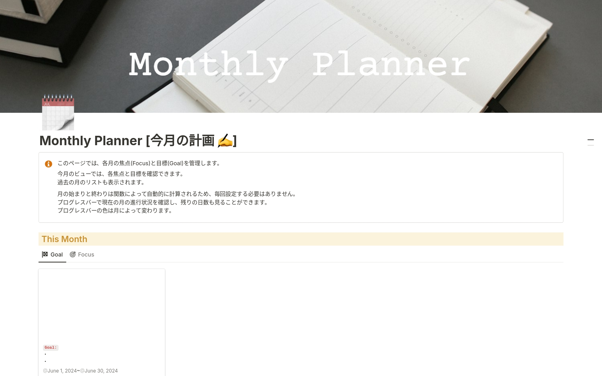 Monthly Planner 月間計画のテンプレートのプレビュー