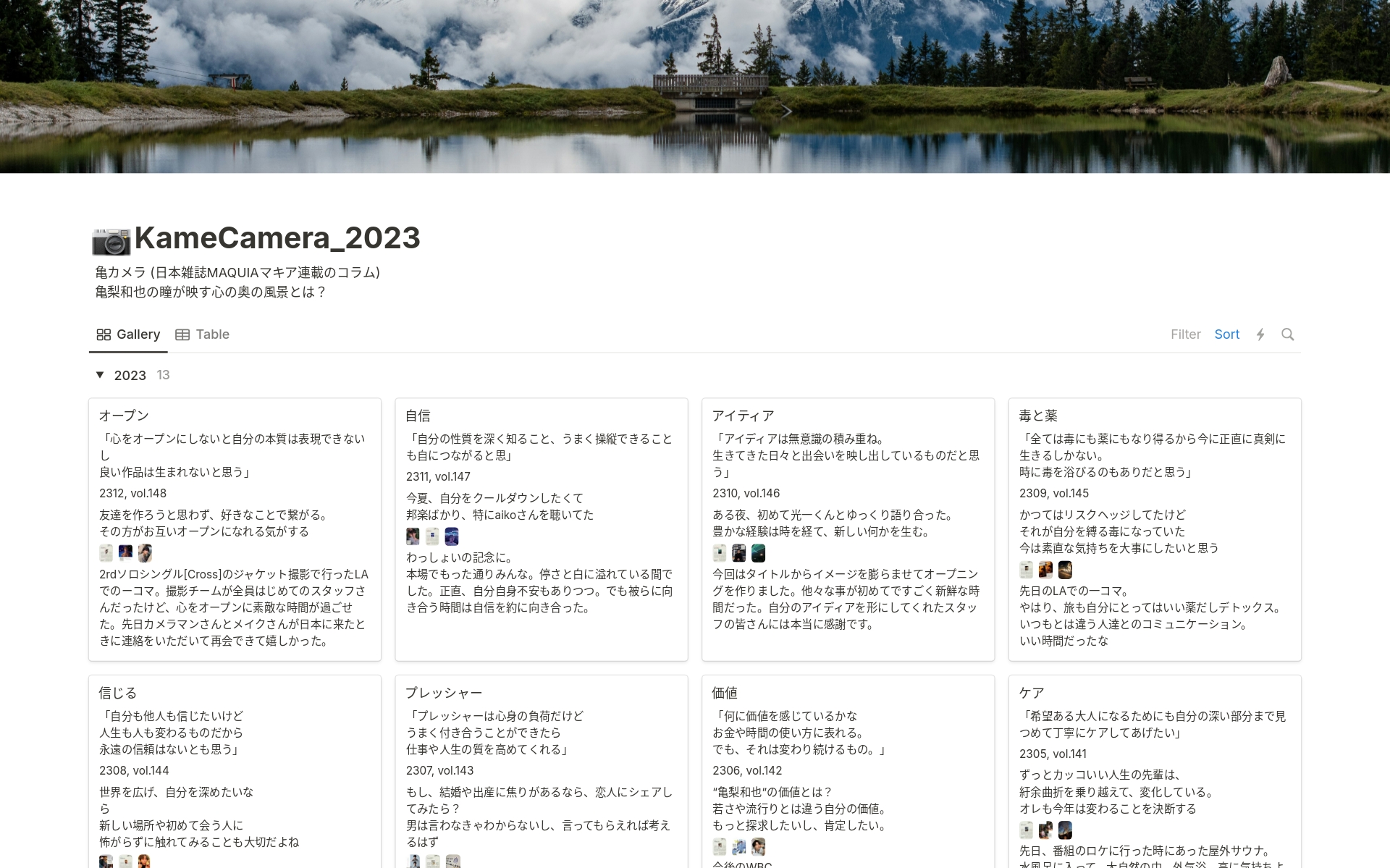 A Notion template to collect pages of a Japanese magazine column. Make it easy to search and become an idea source.