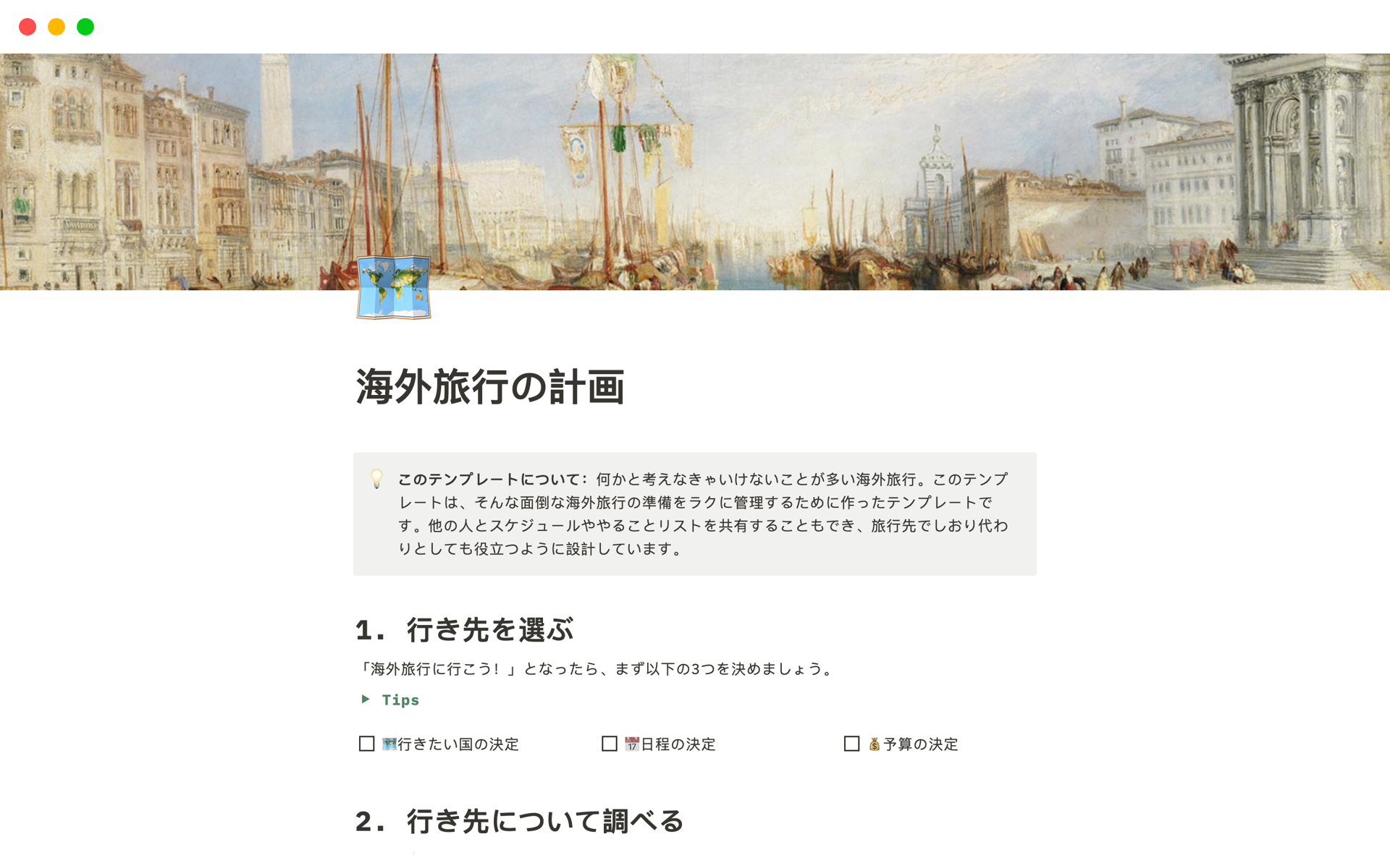 A template preview for 海外旅行の計画