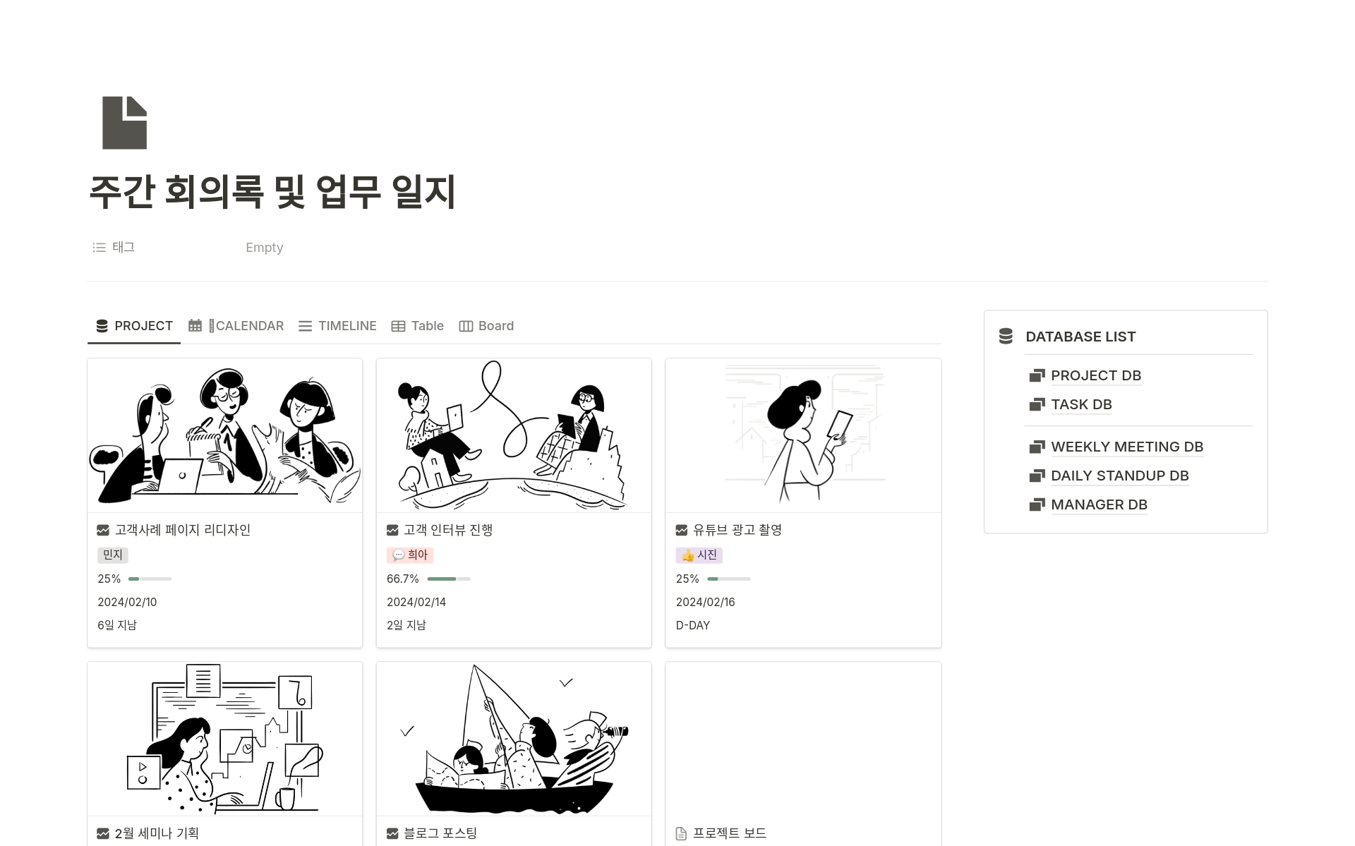 A template preview for 주간 회의록 및 업무 일지