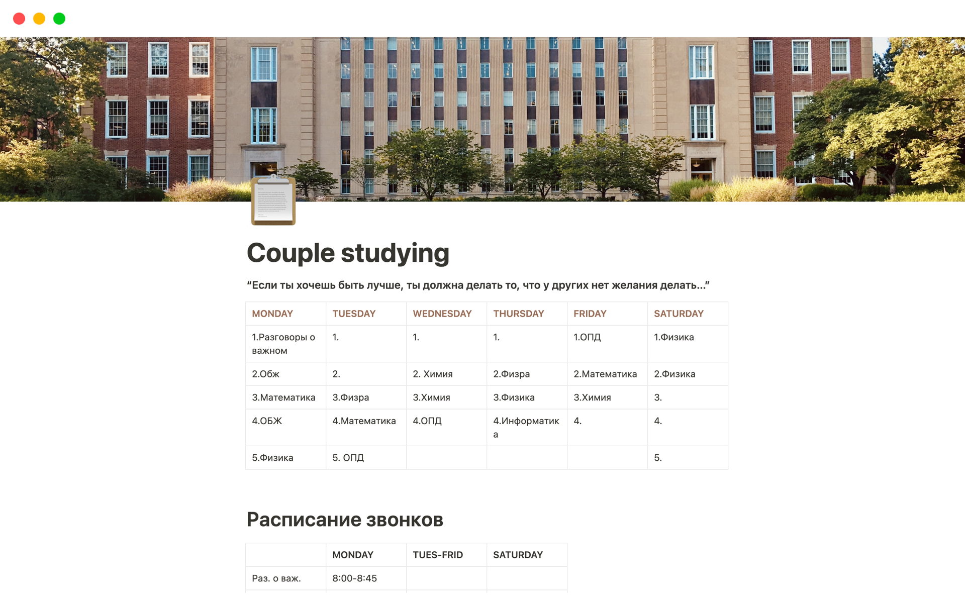 This template is suitable for students who need a convenient class schedule and call schedule