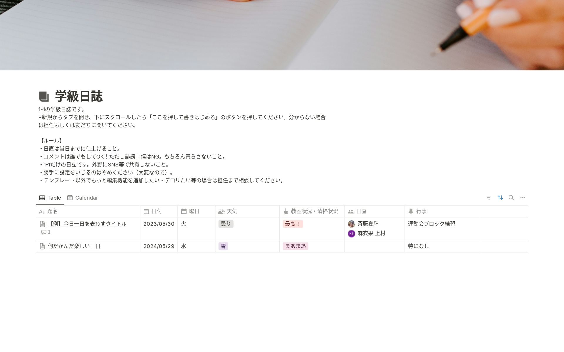 A template preview for 学級日誌