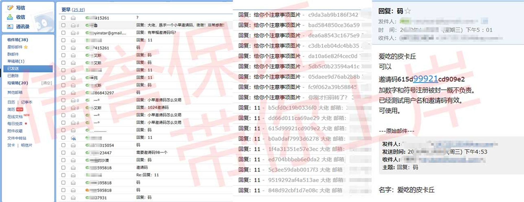 邮箱发放草榴邀请码