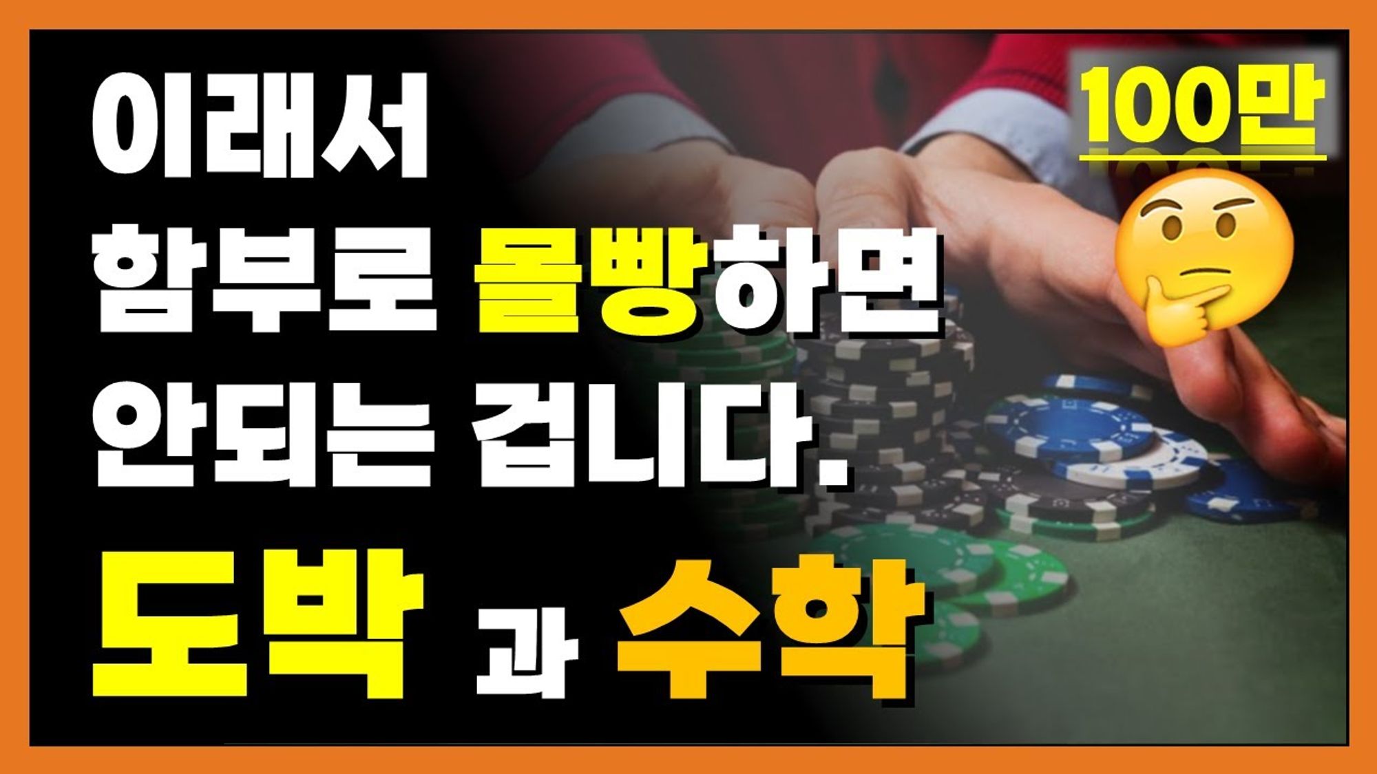 인생에 꼭 필요한 수학 스킬. 후회없는 20분!