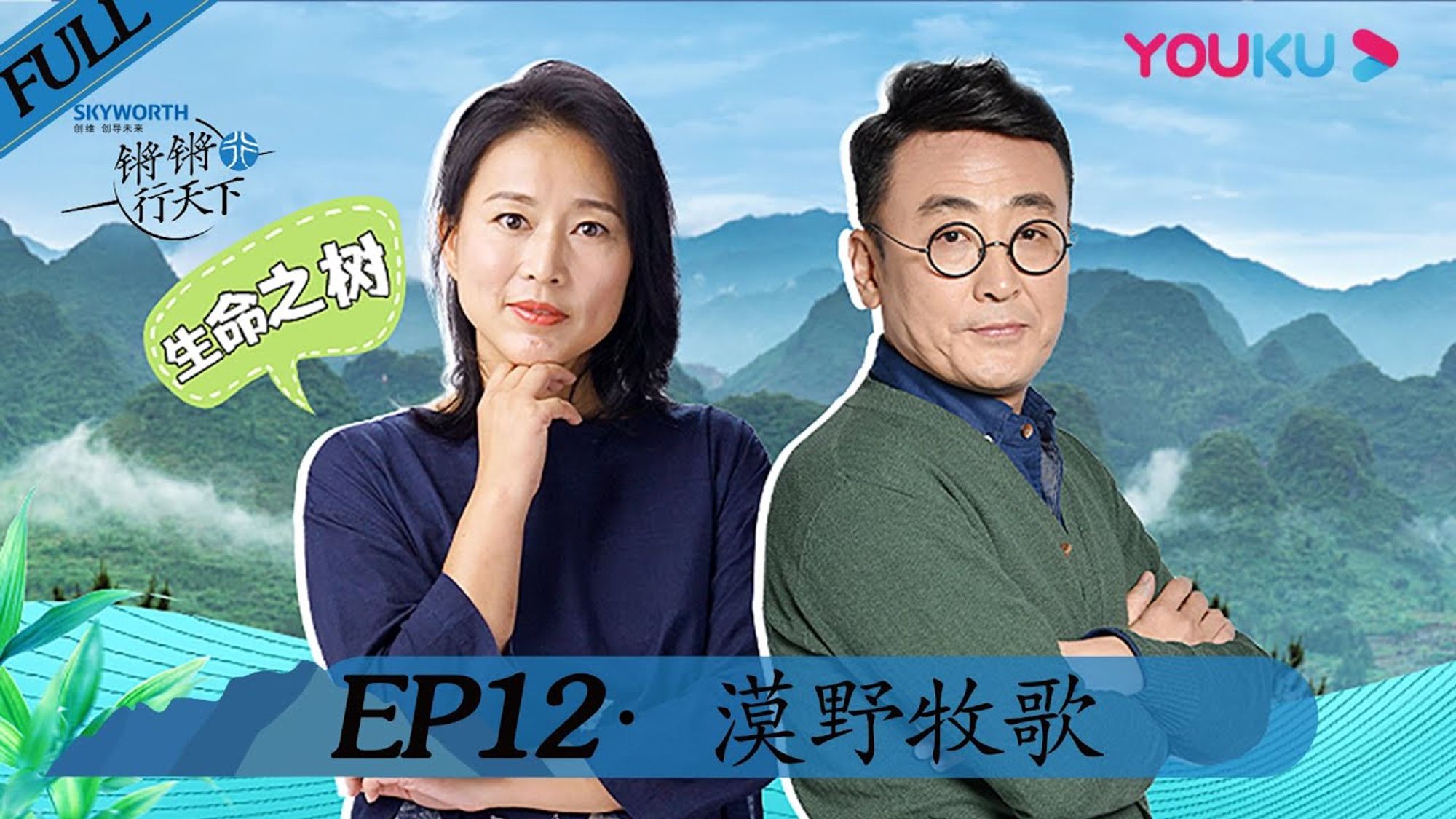 【锵锵行天下 第二季】EP12 | 漠野牧歌 | 窦文涛/周轶君/许子东/罗朗 | 优酷 YOUKU