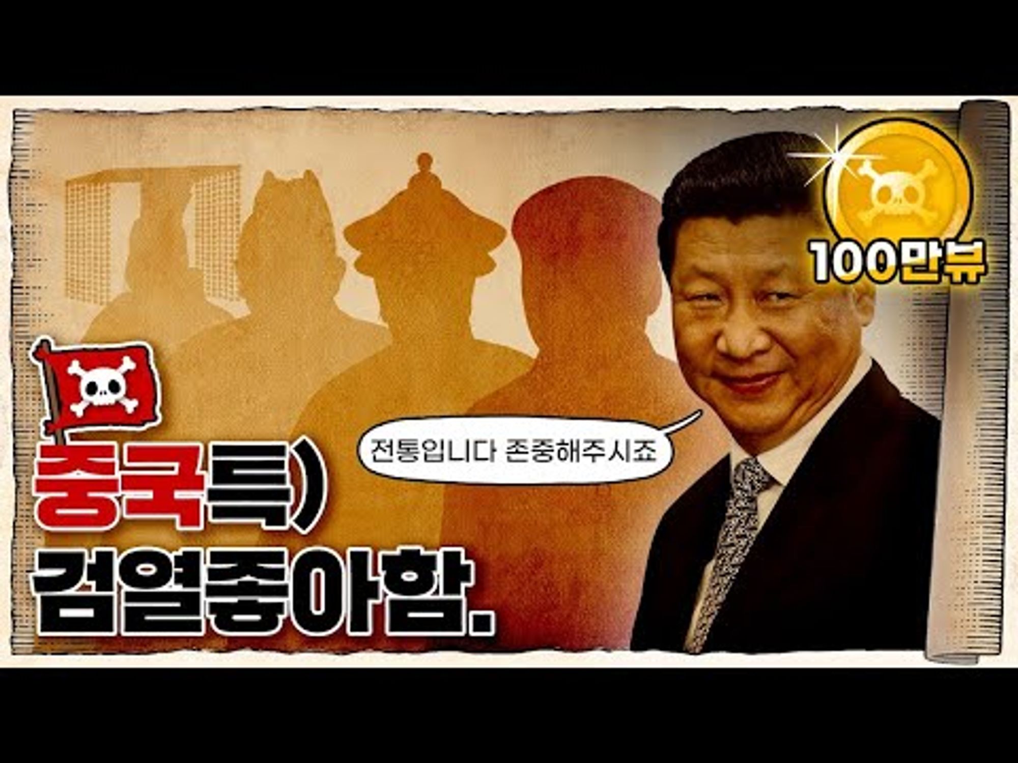 💀 중국은 왜 스스로 후퇴하는 걸까? / 💀 중국 문화 탄압의 유구한 역사