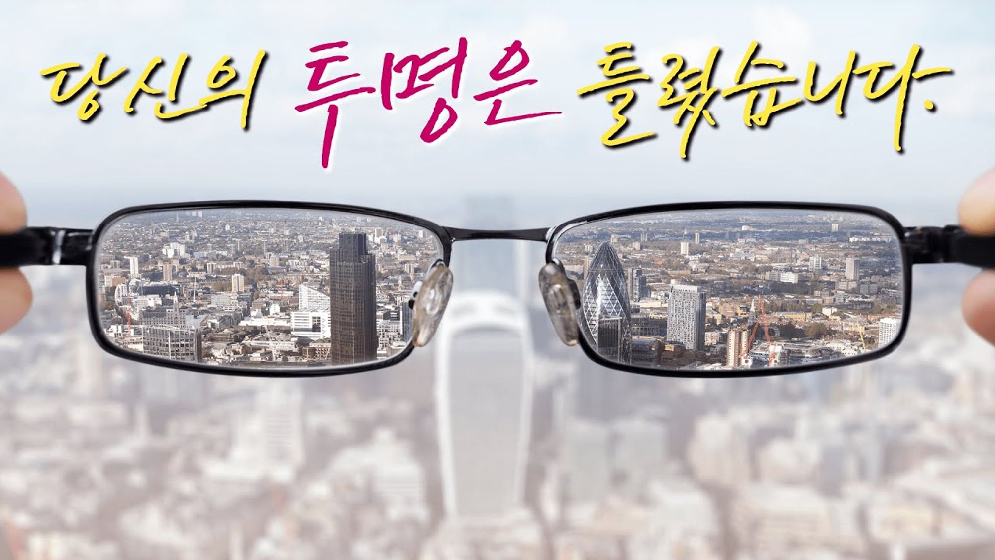 넋놓고 세번만 보면 "야! 너도 투명한 이유 말할 수 있어~" #Shorts