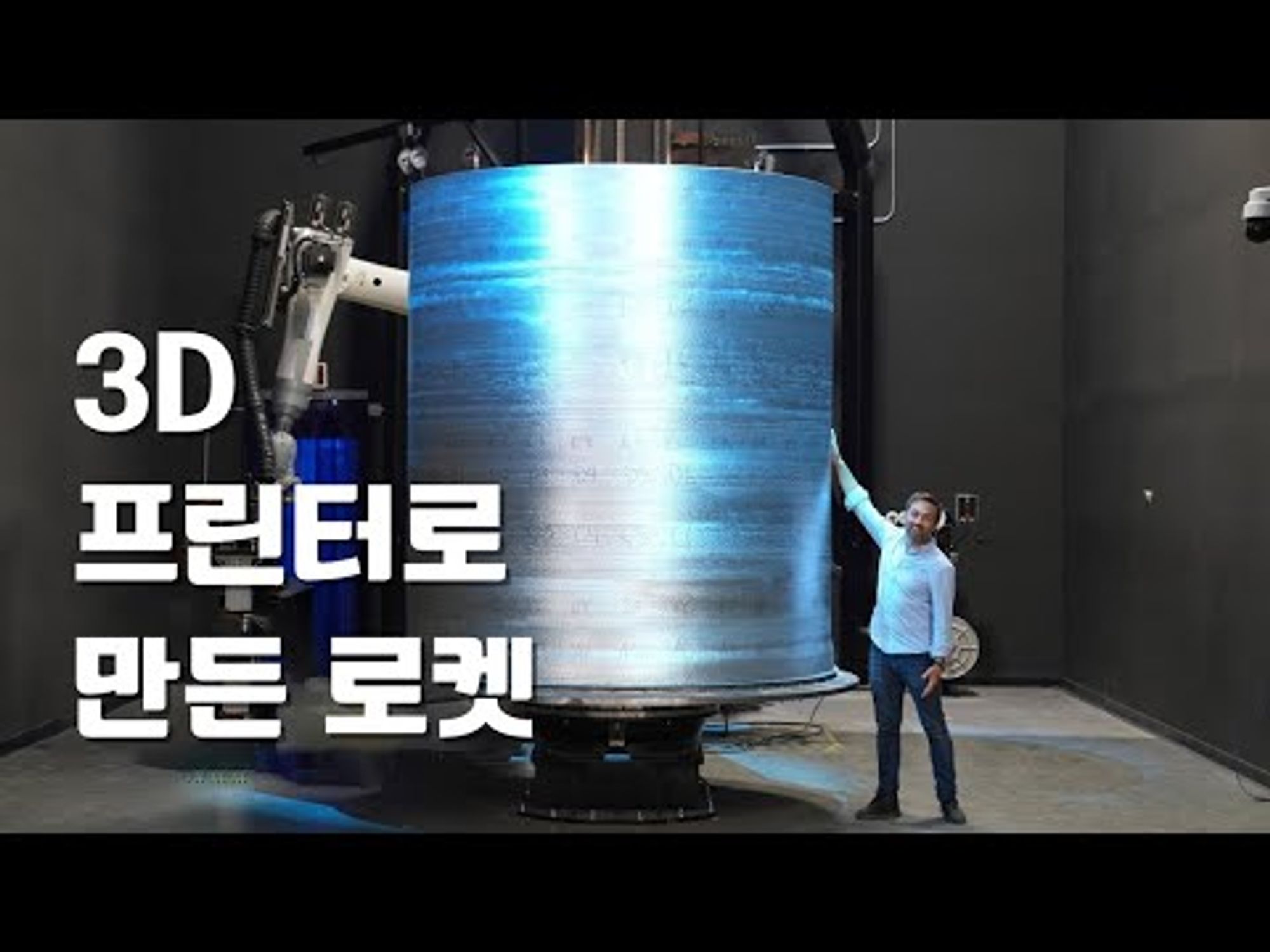 3D 프린터로 로켓을 만든다고...?