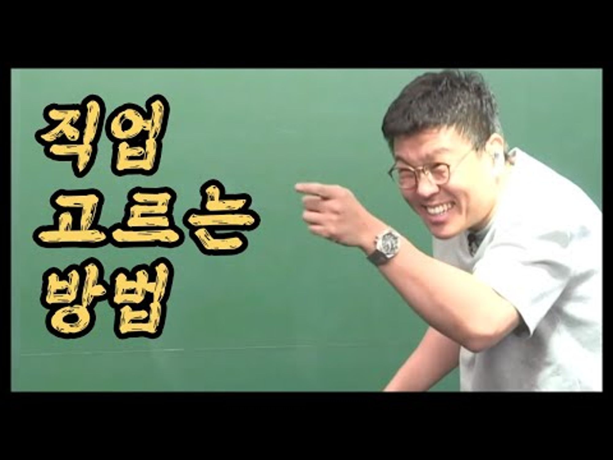 나에게 맞는 직업 고르는 방법