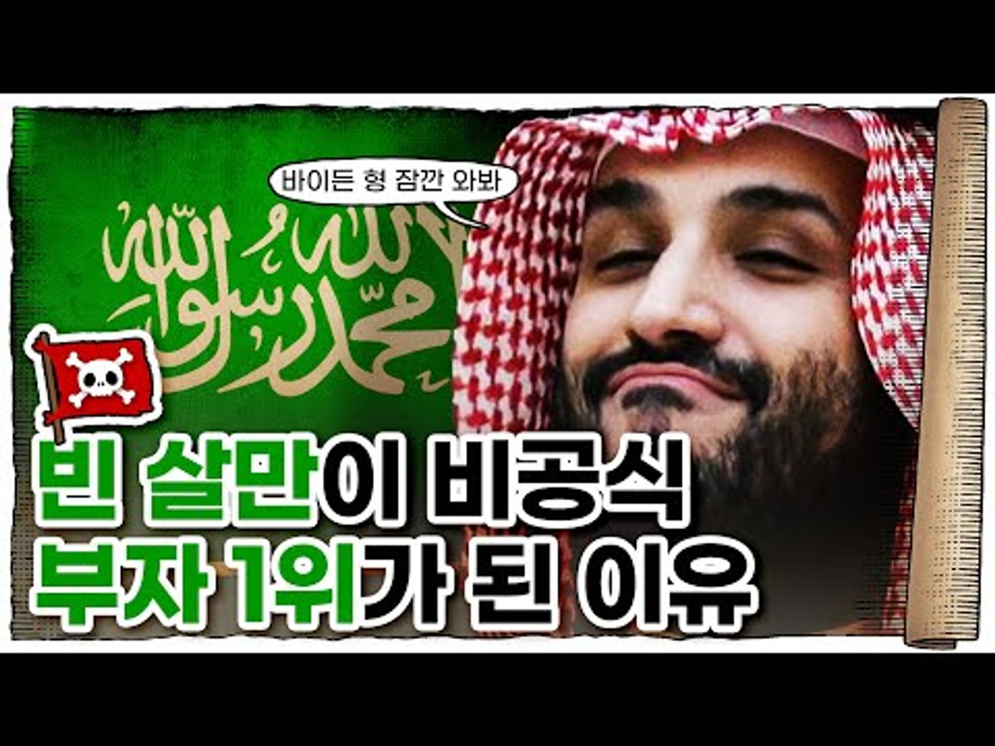 💀 사우디아라비아🇸🇦의 기가막힌 생존기술 ㄷㄷ / 💀 지구 최대의 산유국 사우디아라비아