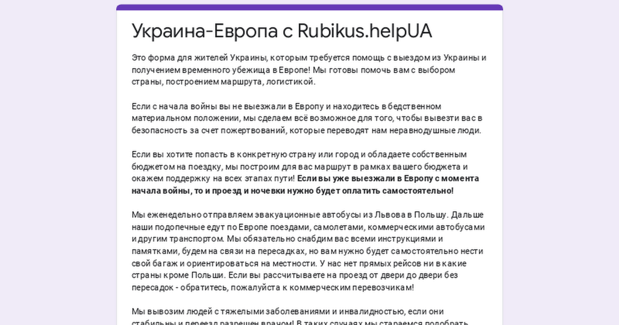 Украина-Европа с Rubikus.HelpUA