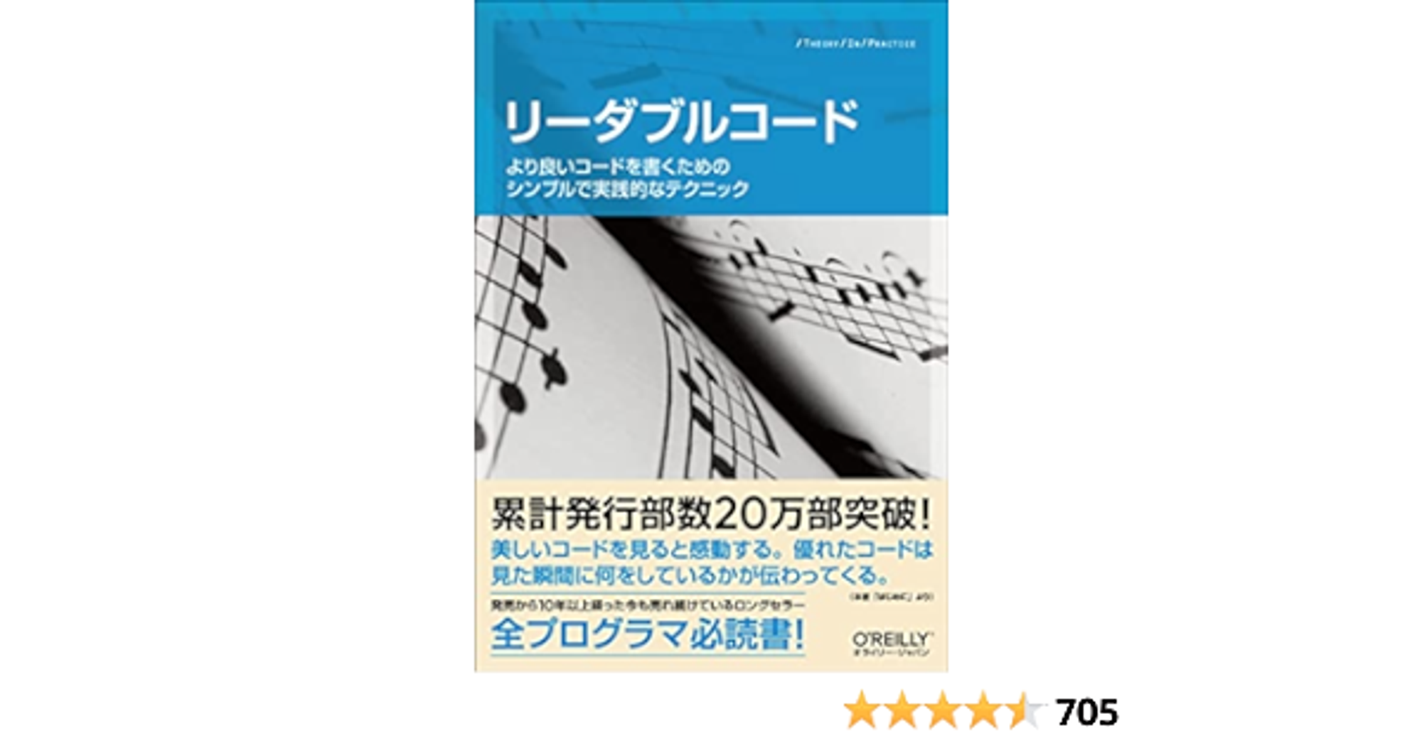 リーダブルコード ―より良いコードを書くためのシンプルで実践的なテクニック (Theory in practice)