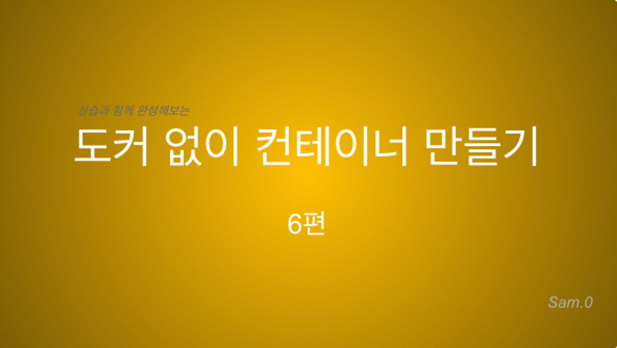 6편.오버레이 네트워크