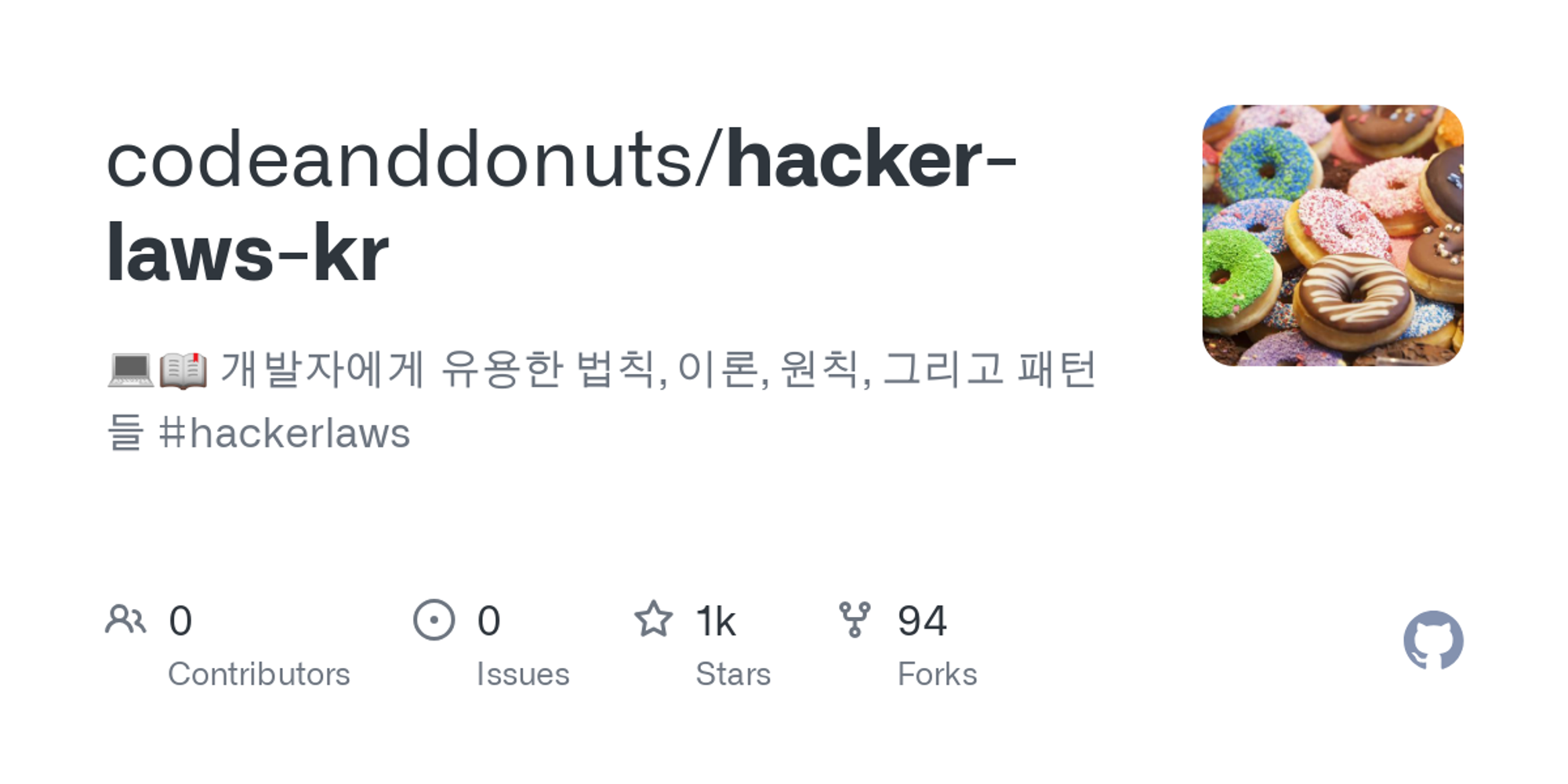 codeanddonuts/hacker-laws-kr