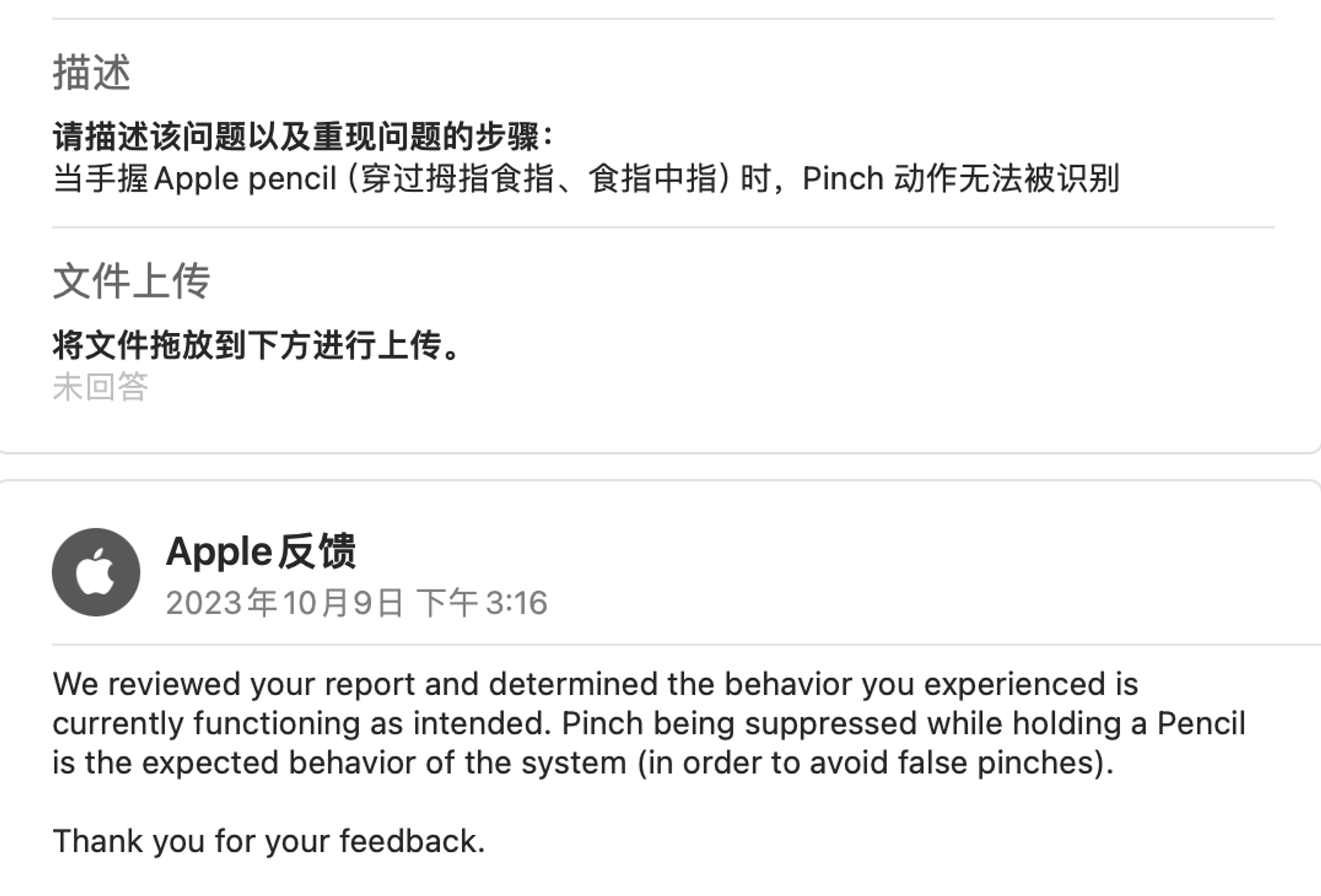 关于 Apple Pencil 识别的官方反馈