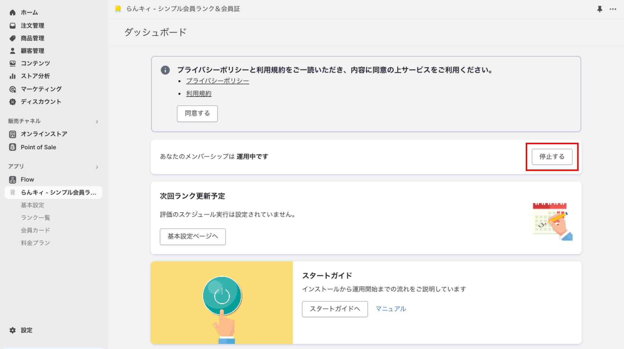 運用中の状態なら「停止する」ボタンが表示されています
（運用停止中の状態では「開始する」ボタンが表示されています）