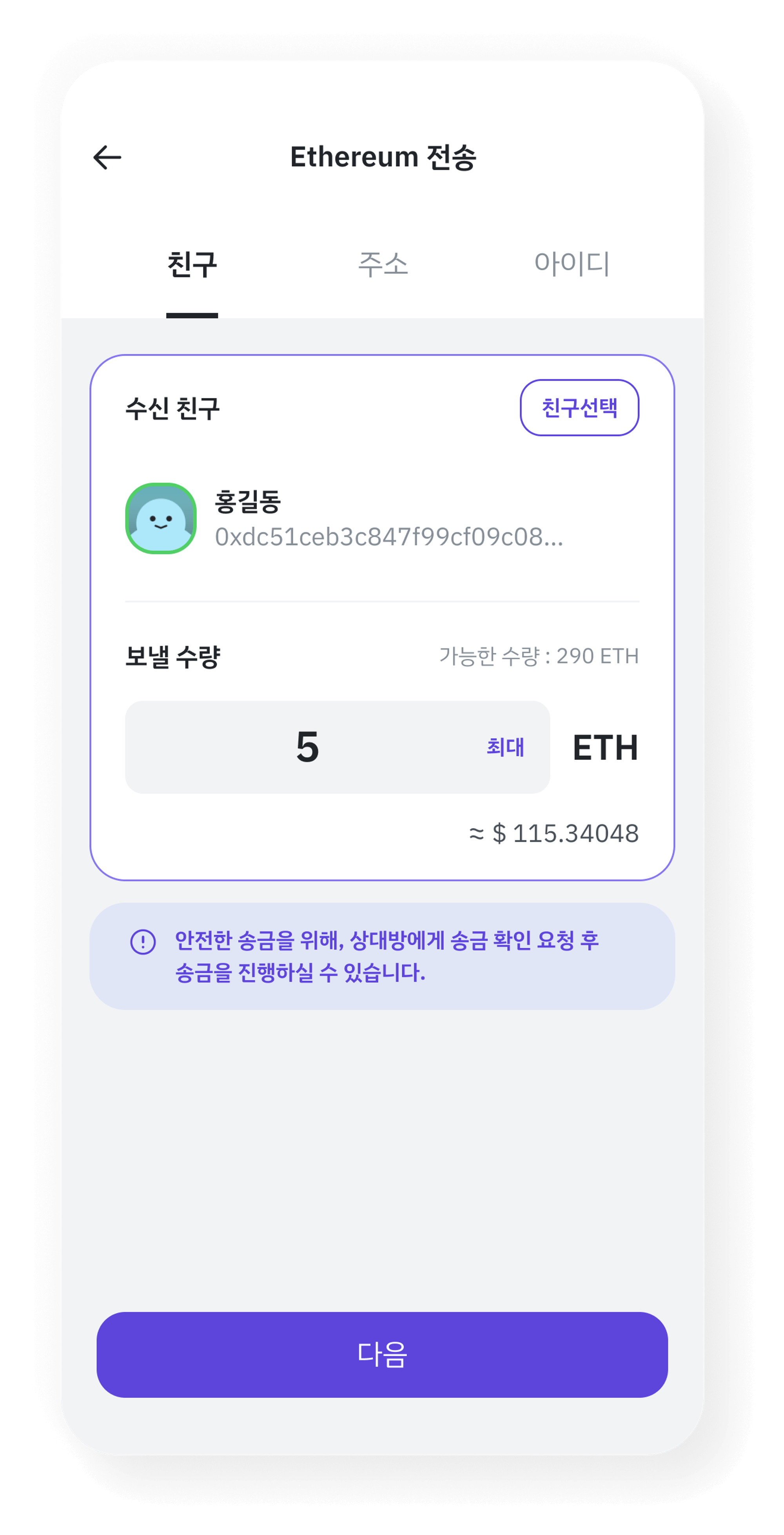 3. 수신지 확인 및 송금 수량 입력