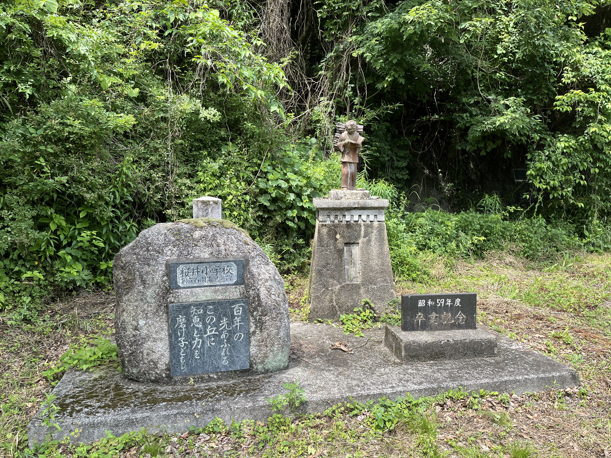 桜井小学校の石碑群