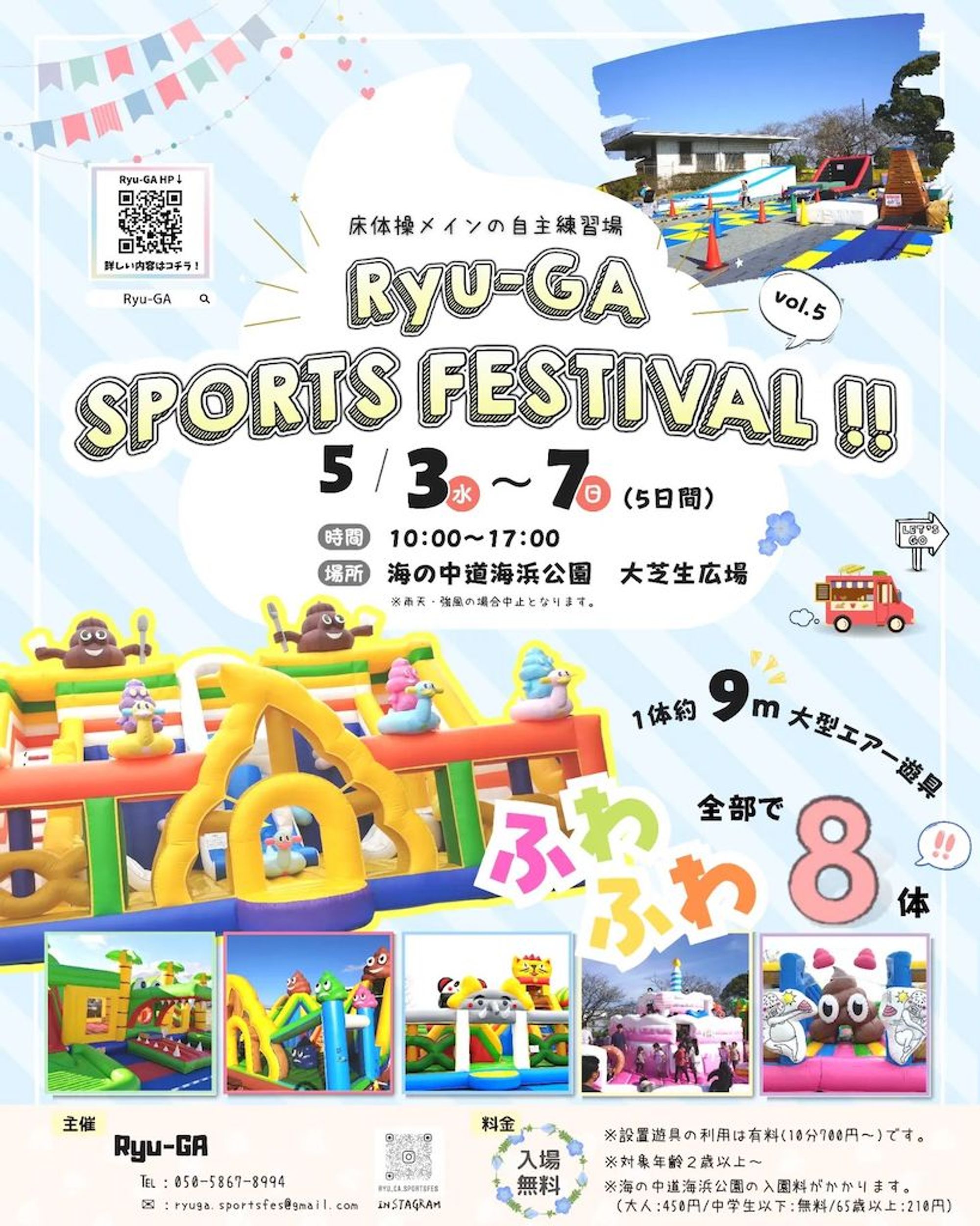 Ryu-GA SPORTS FESTIVAL！vol.5 @海の中道海浜公園