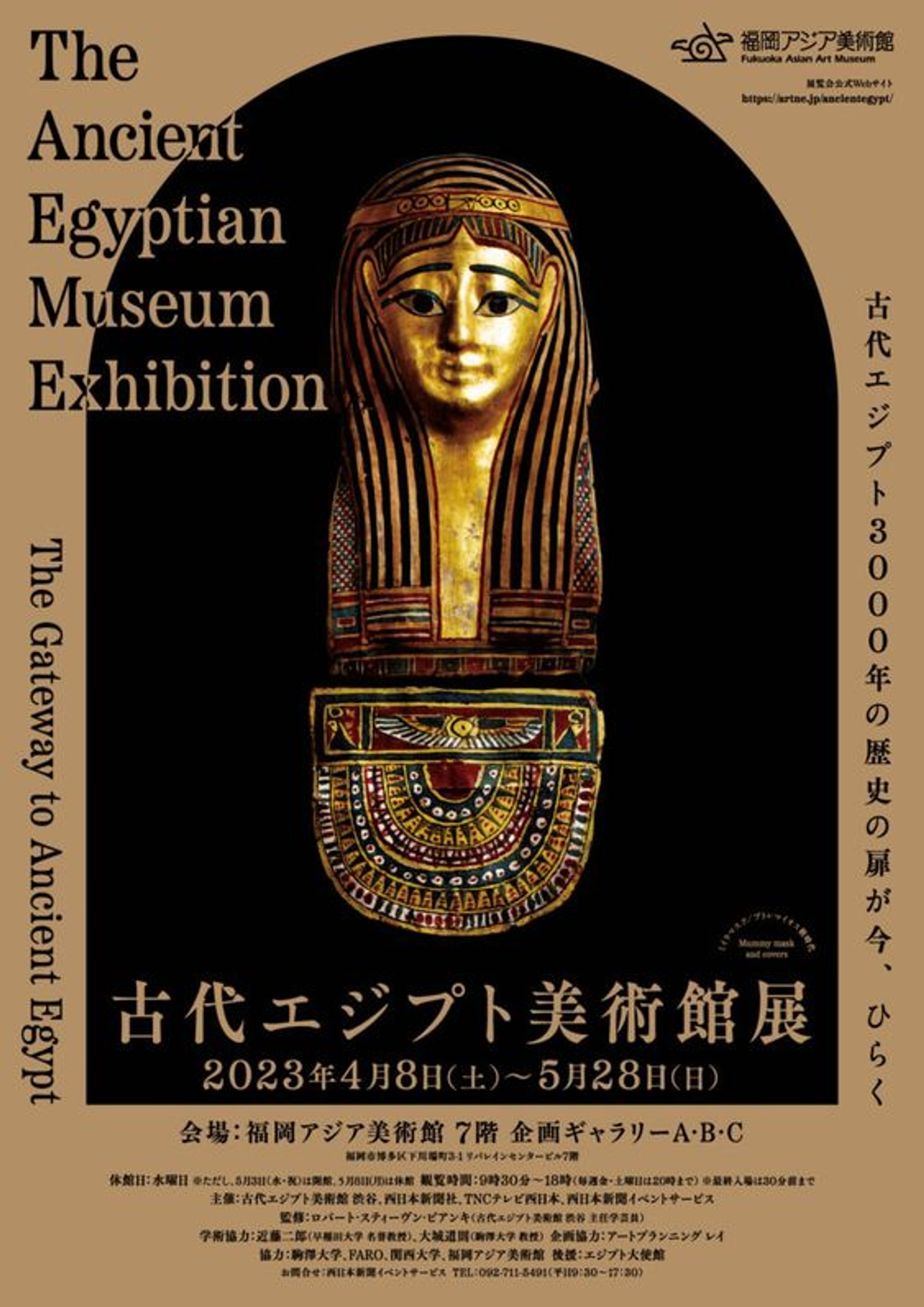 古代エジプト美術館展 @福岡アジア美術館