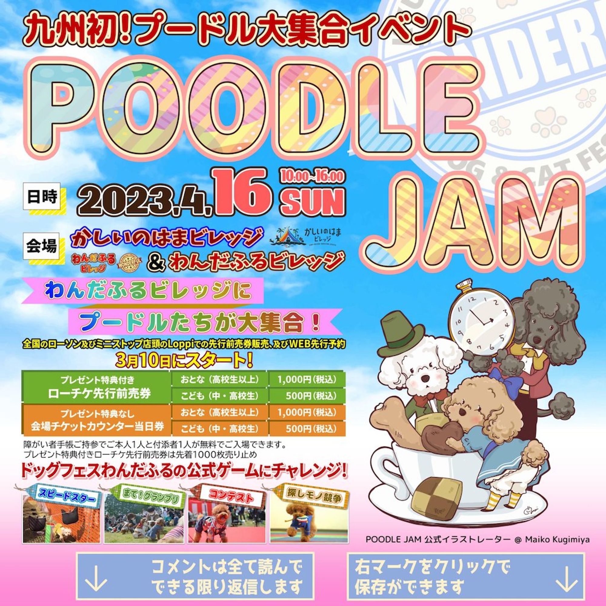 POODLE JAM（プードルジャム）