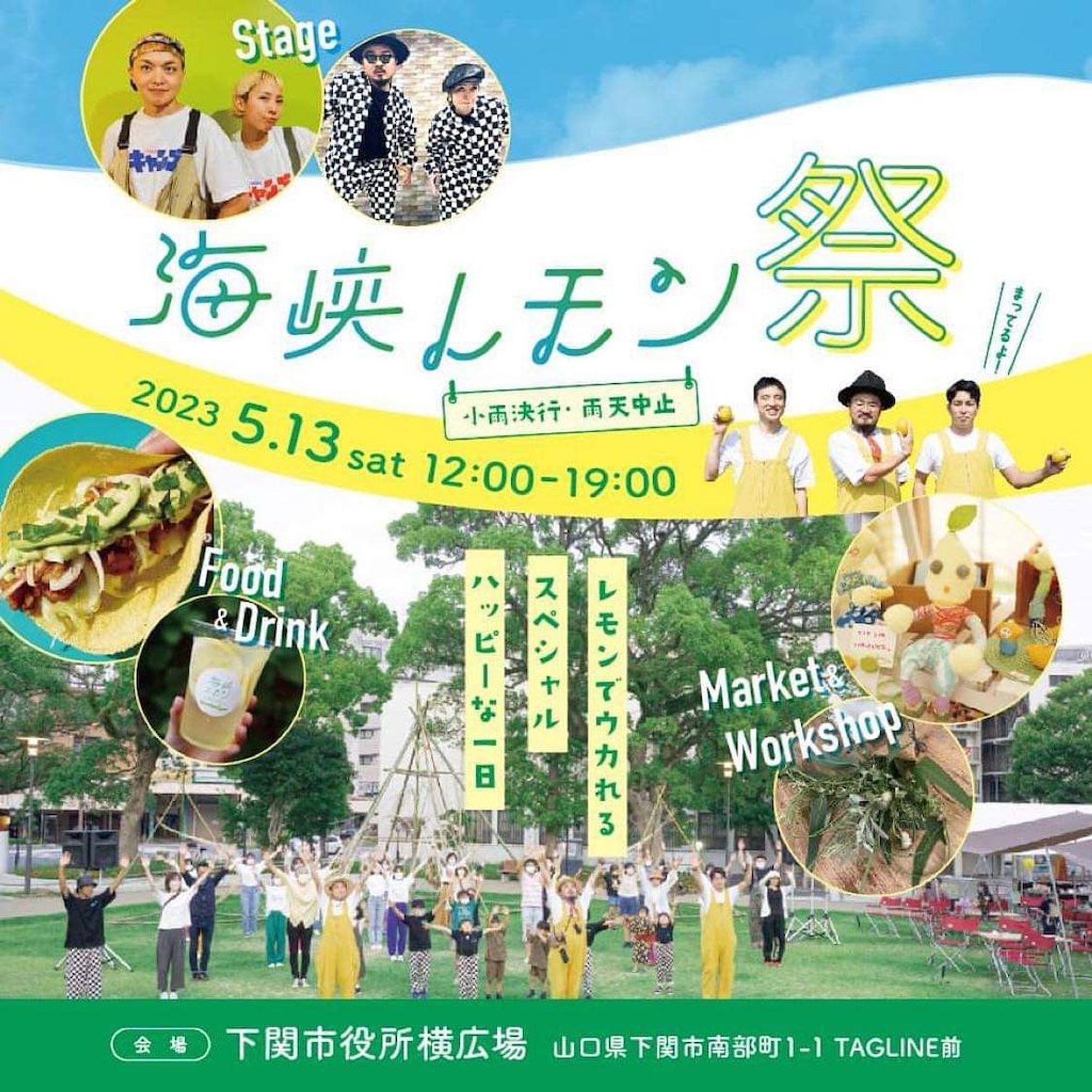 海峡レモン祭 @下関市役所横広場