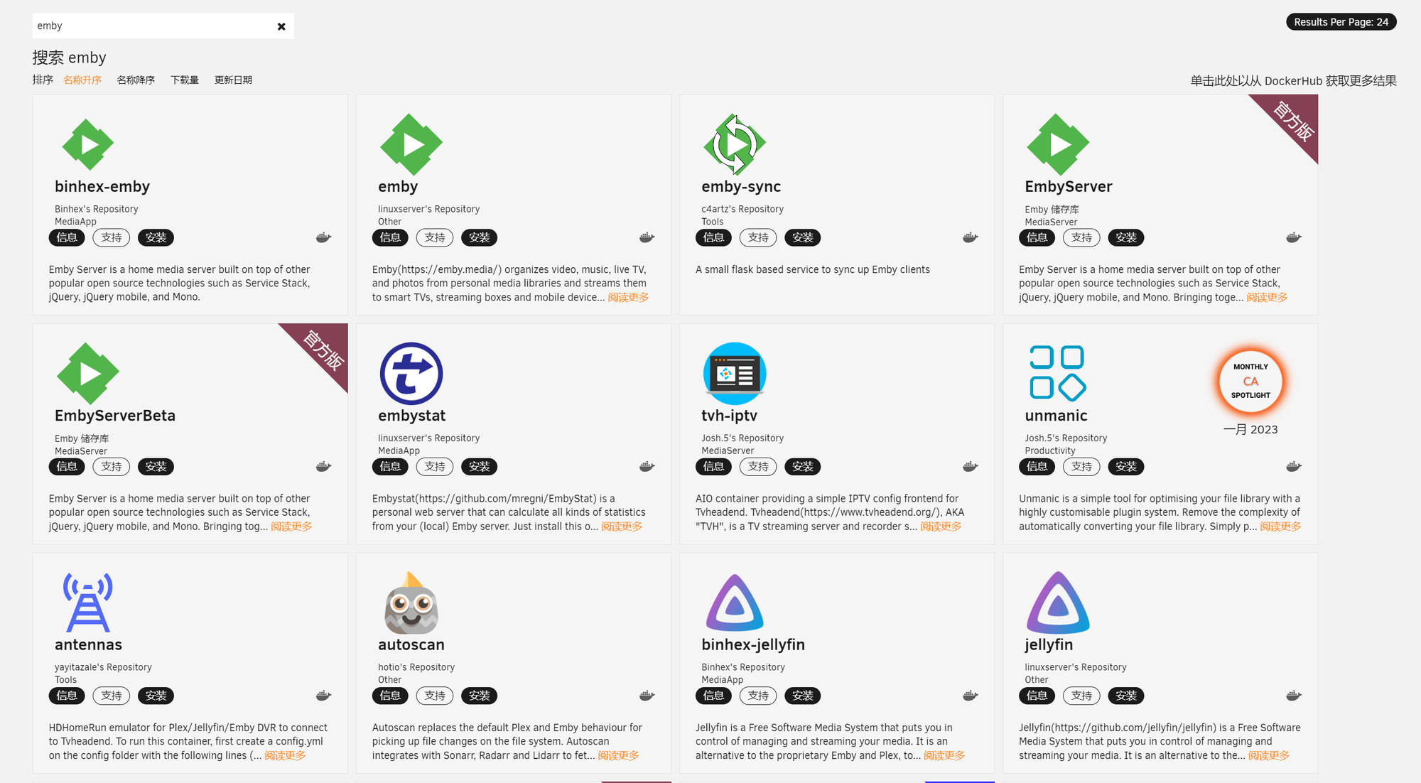 搜索 emby 之后会列出相关的 Docker 应用或者插件