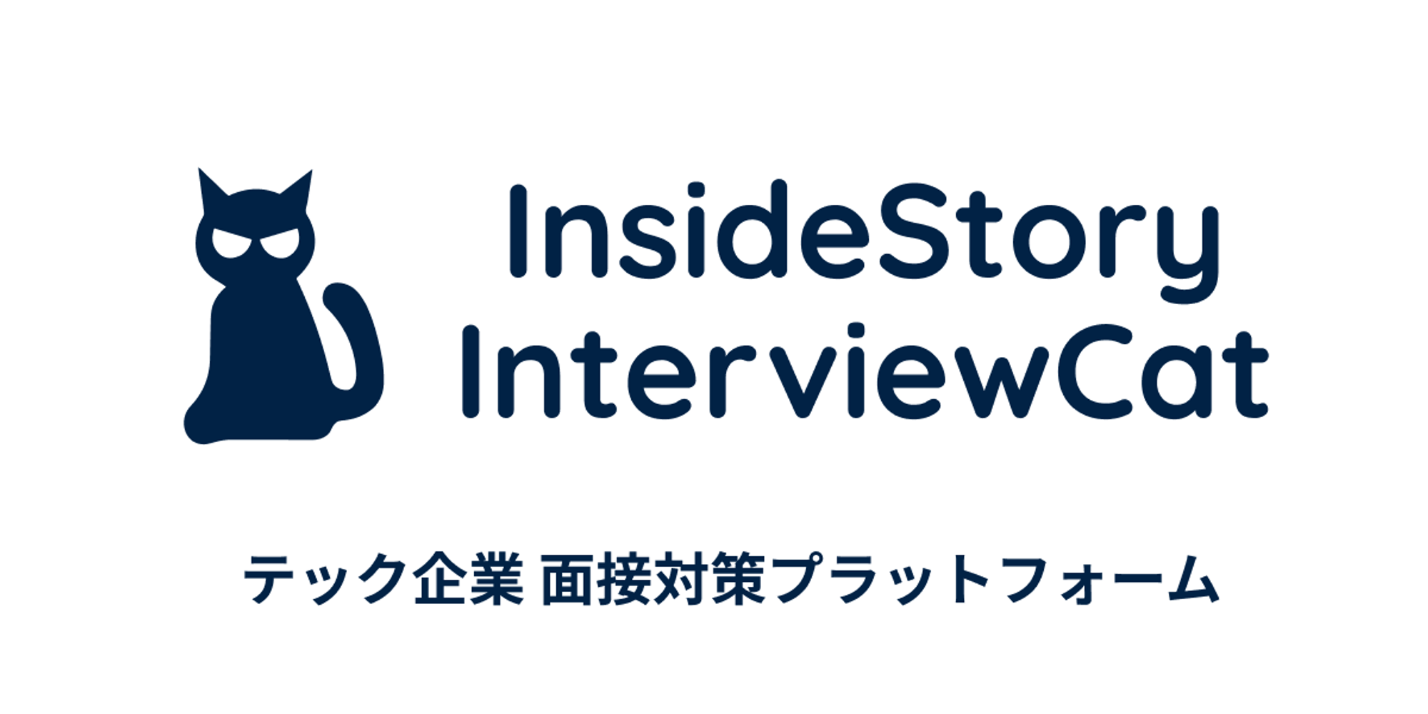 InsideStory InterviewCat | エンジニアストーリー