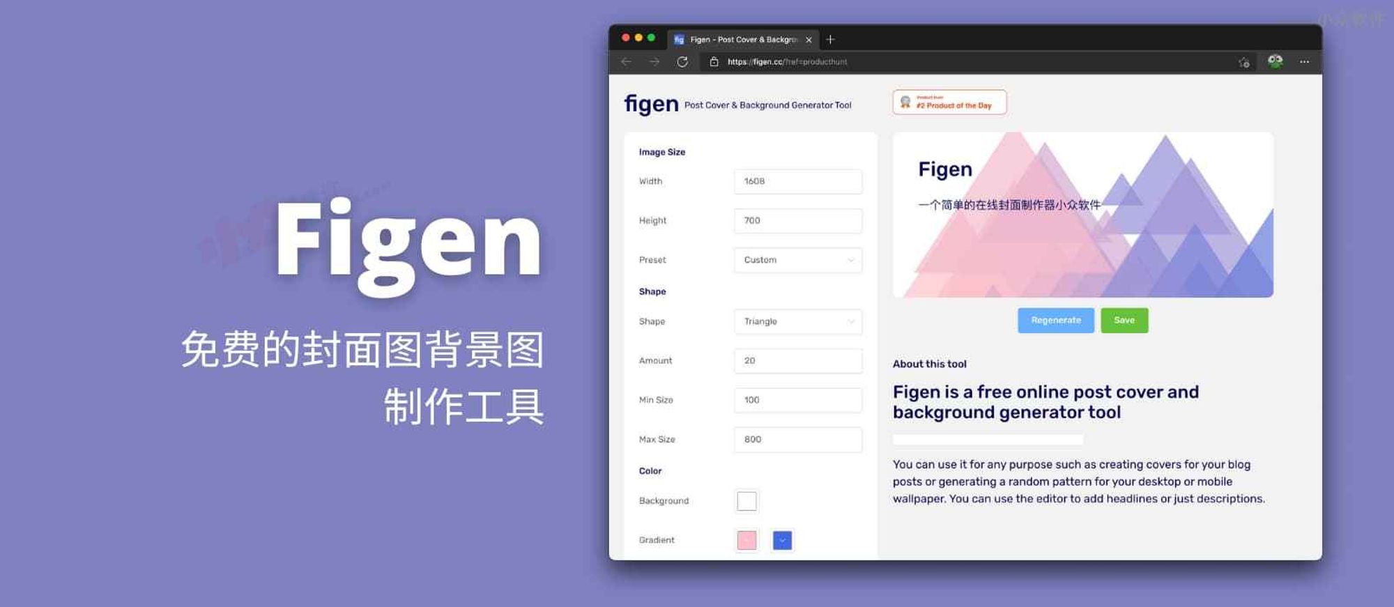 Figen - 免费的封面图、背景图制作工具，支持添加文字 - 小众软件